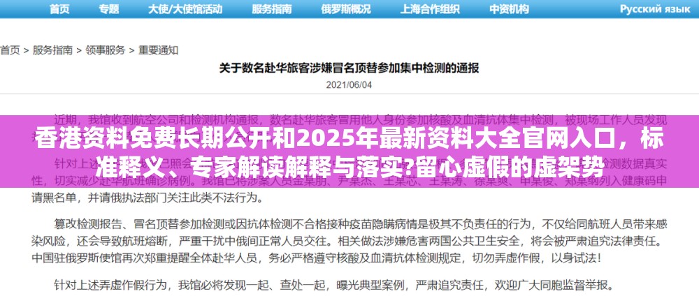 香港资料免费长期公开和2025年最新资料大全官网入口，标准释义、专家解读解释与落实?留心虚假的虚架势