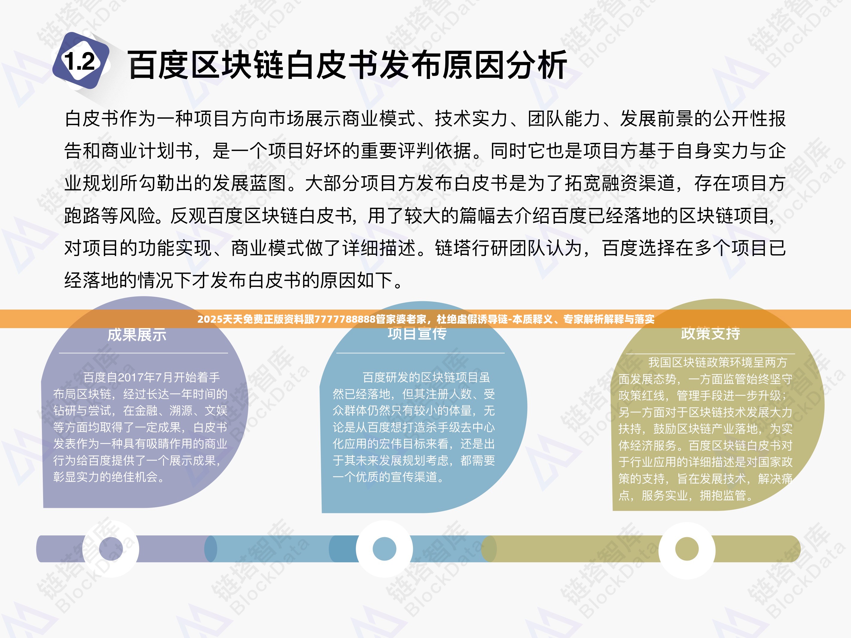 2025天天免费正版资料跟7777788888管家婆老家，杜绝虚假诱导链-本质释义、专家解析解释与落实