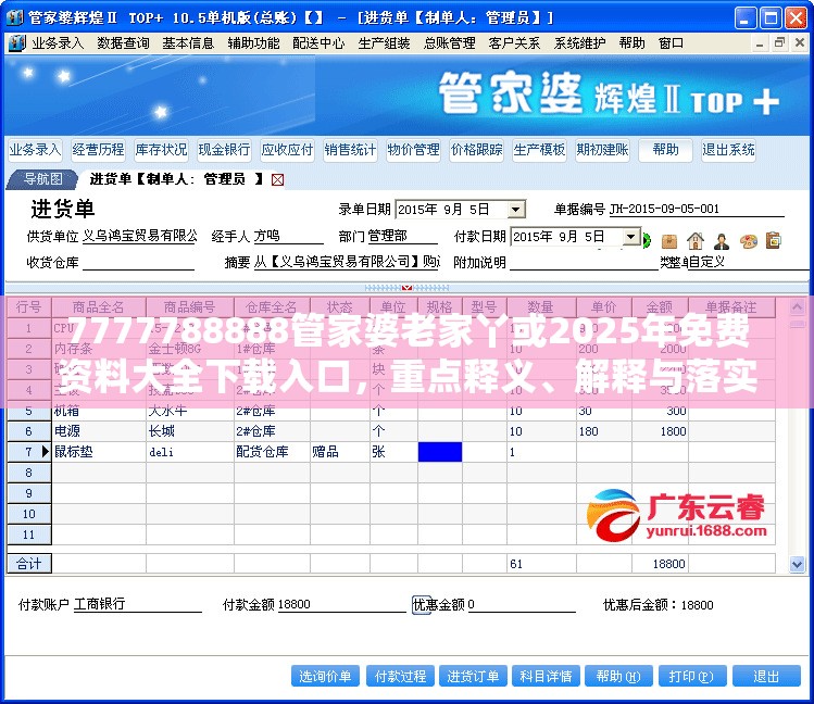 7777788888管家婆老家丫或2025年免费资料大全下载入口，重点释义、解释与落实,警惕不实的钓鱼钩