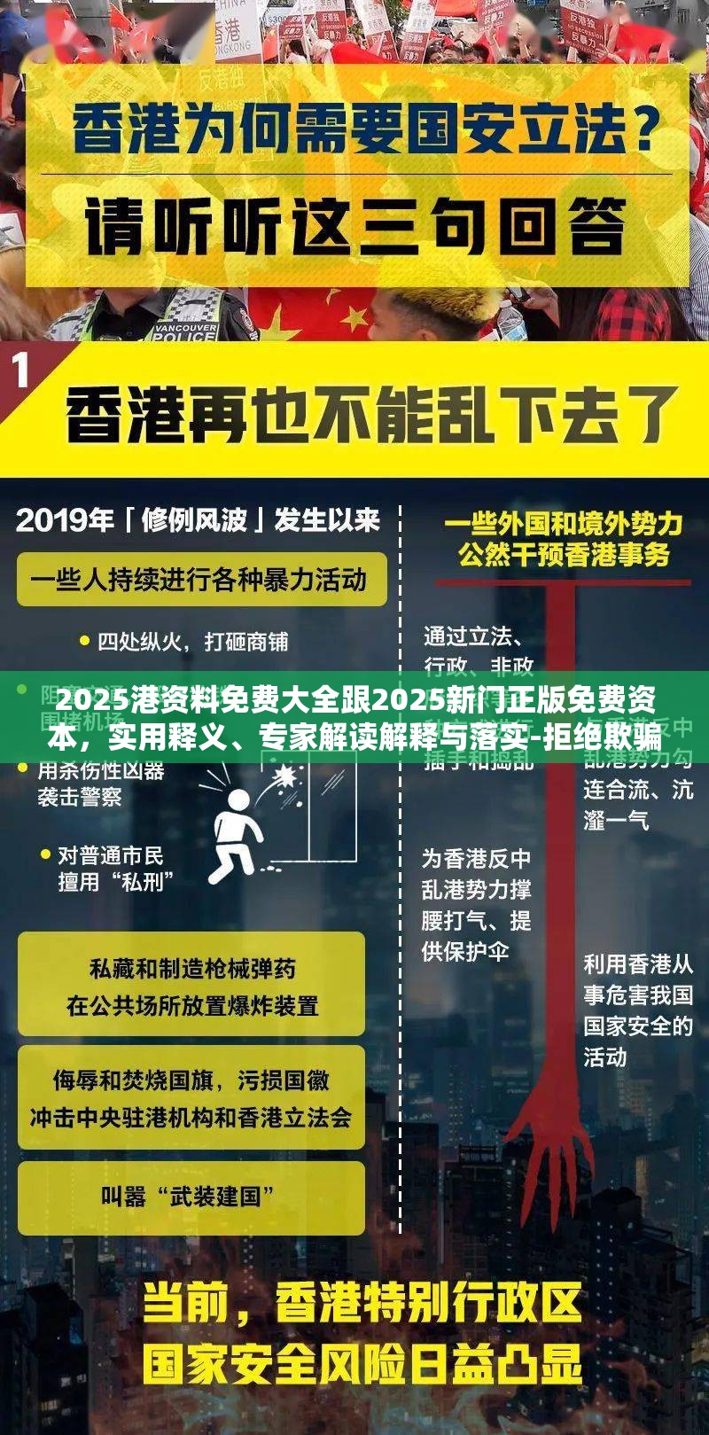 2025港资料免费大全跟2025新门正版免费资本，实用释义、专家解读解释与落实-拒绝欺骗性承诺