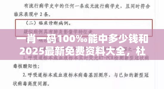一肖一码100‰能中多少钱和2025最新免费资料大全，杜绝欺诈的巧言辞-数字释义、专家解析解释与落实