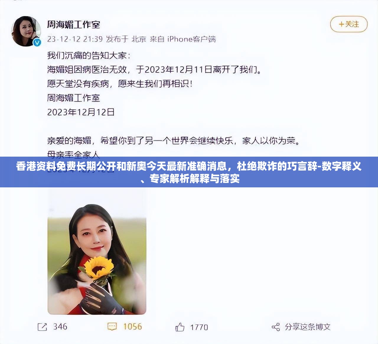 香港资料免费长期公开和新奥今天最新准确消息，杜绝欺诈的巧言辞-数字释义、专家解析解释与落实