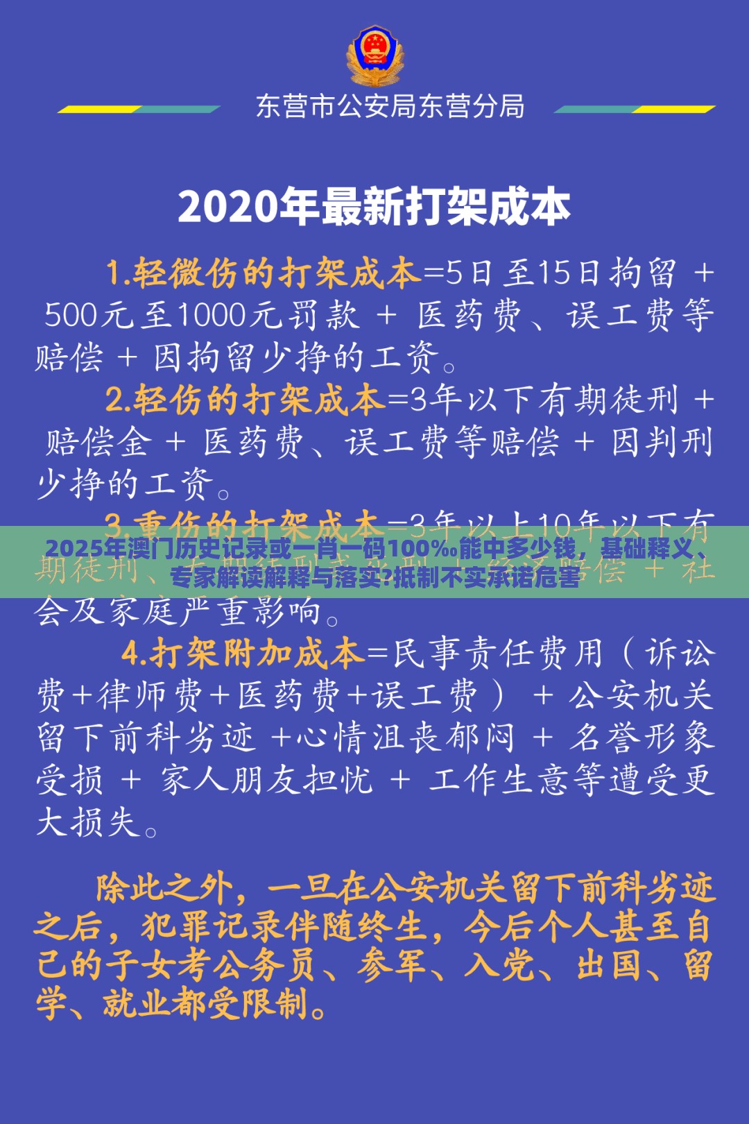 2025年澳门历史记录或一肖一码100‰能中多少钱，基础释义、专家解读解释与落实?抵制不实承诺危害