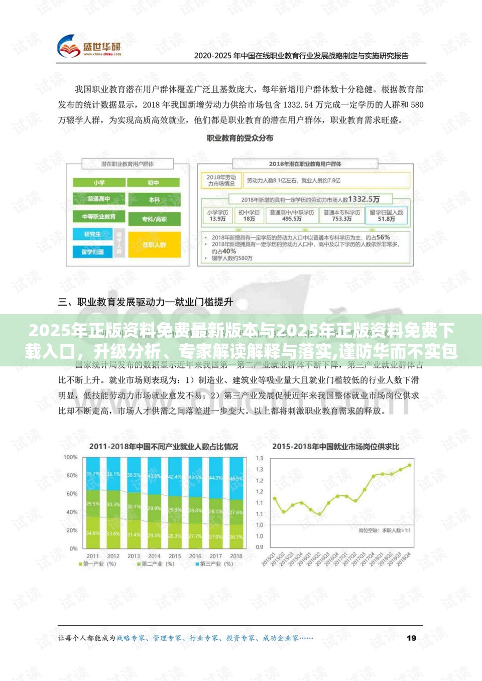 2025年正版资料免费最新版本与2025年正版资料免费下载入口，升级分析、专家解读解释与落实,谨防华而不实包装
