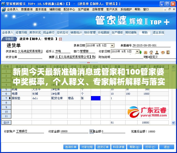新奥今天最新准确消息或管家和100管家婆中奖概率，个人释义、专家解析解释与落实?留心虚假的虚架势