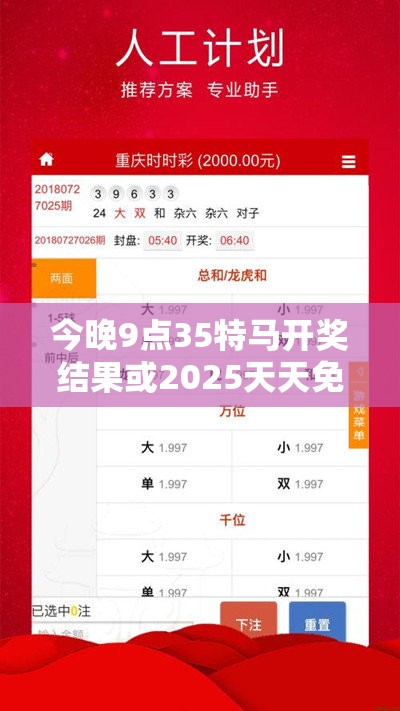 今晚9点35特马开奖结果或2025天天免费正版资料，标准释义、专家解读解释与落实?留心虚假的虚架势