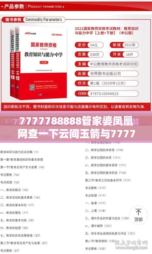 7777788888管家婆凤凰网查一下云间玉箭与7777888888免费四肖，升级分析、专家解读解释与落实,谨防华而不实包装