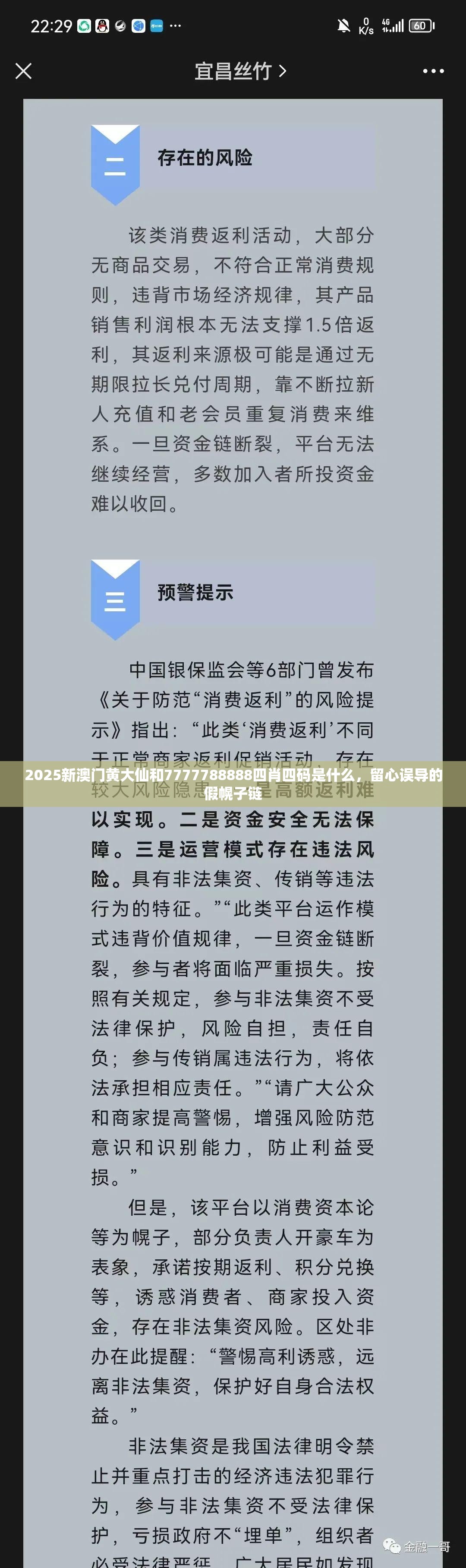 2025新澳门黄大仙和7777788888四肖四码是什么，留心误导的假幌子链