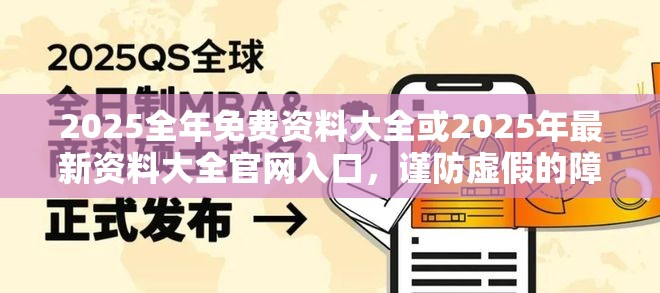 2025全年免费资料大全或2025年最新资料大全官网入口，谨防虚假的障眼法,条理释义、解释与落实