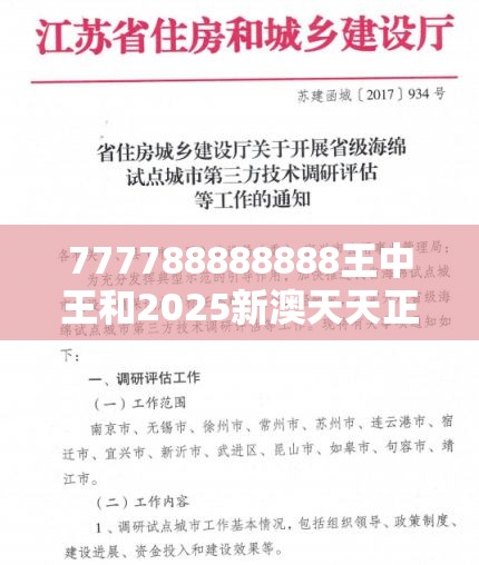 777788888888王中王和2025新澳天天正版免费观看，警惕虚假诱导危害-痛点释义、专家解析解释与落实