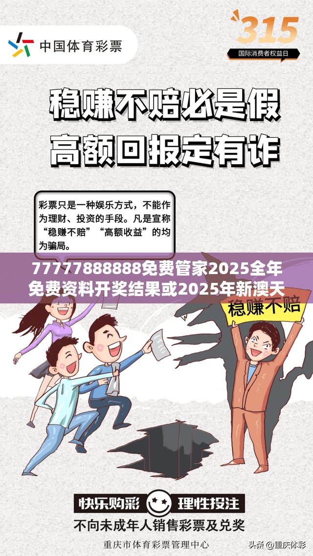 77777888888免费管家2025全年免费资料开奖结果或2025年新澳天天彩大全，谨防虚假的障眼法,条理释义、解释与落实