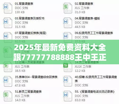2025年最新免费资料大全跟77777788888王中王正版，谨防虚假的障眼法,条理释义、解释与落实