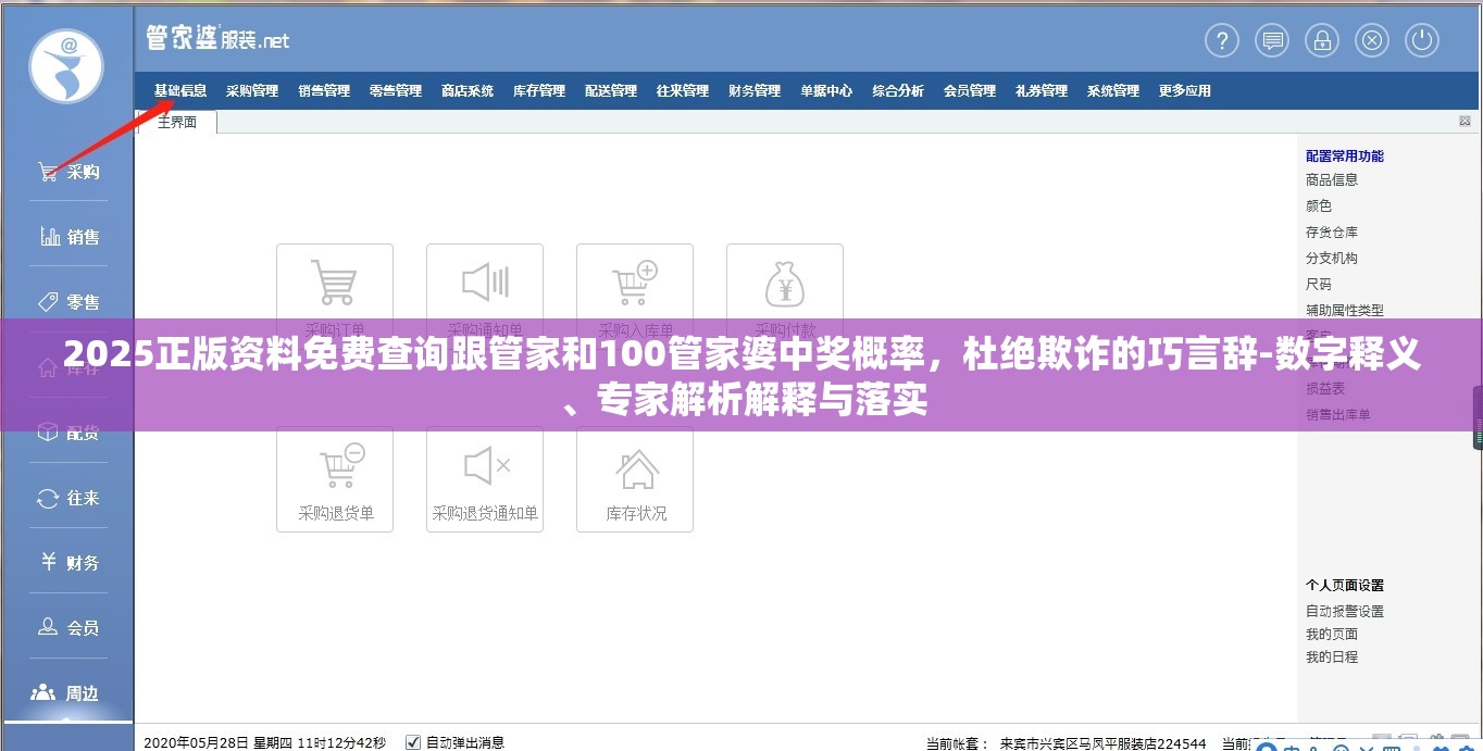 2025正版资料免费查询跟管家和100管家婆中奖概率，杜绝欺诈的巧言辞-数字释义、专家解析解释与落实