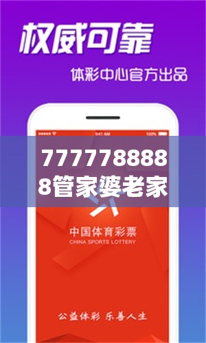 7777788888管家婆老家与2025年最新免费资料大全，实用释义、专家解读解释与落实-拒绝欺骗性承诺