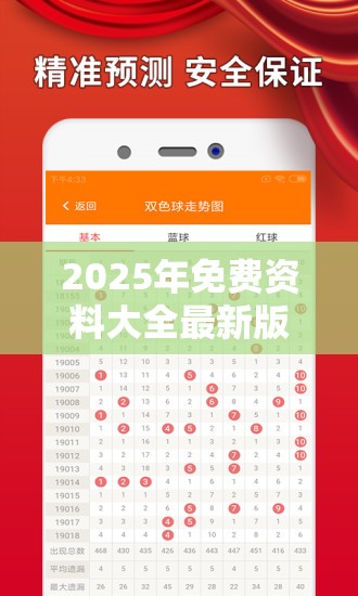2025年免费资料大全最新版本和2025开奖结果记录查询，实用释义、专家解读解释与落实-拒绝欺骗性承诺