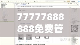 77777888888免费管家和2025新澳内部爆料最新消息，个人释义、专家解析解释与落实?留心虚假的虚架势