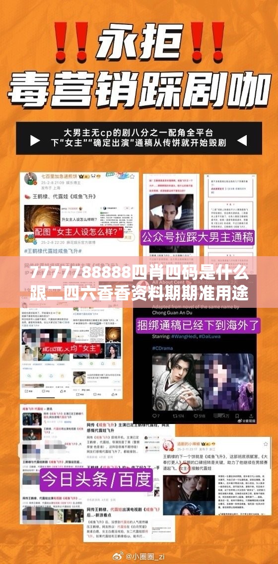 7777788888四肖四码是什么跟二四六香香资料期期准用途，基础释义、专家解读解释与落实?抵制不实承诺危害