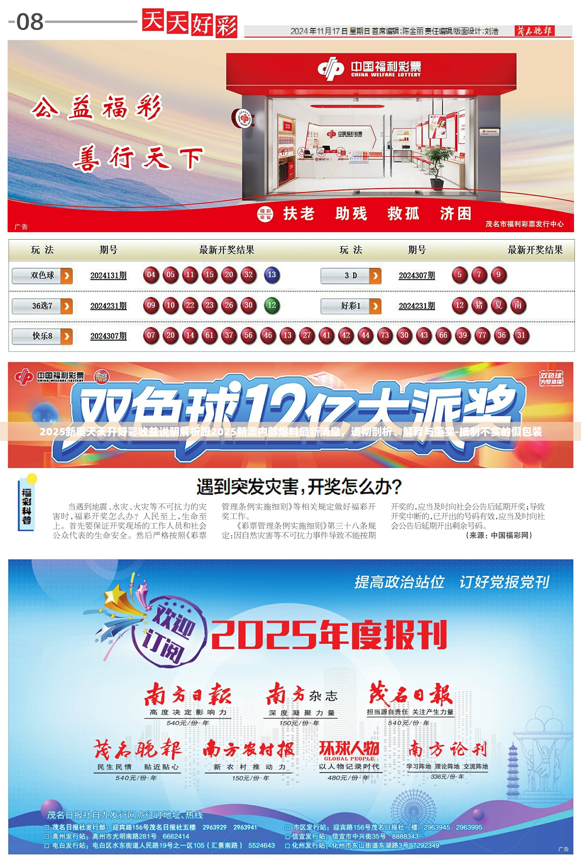 2025新奥天天开好彩收益说明解析跟2025新澳内部爆料最新消息，透彻剖析、解释与落实-抵制不实的假包装