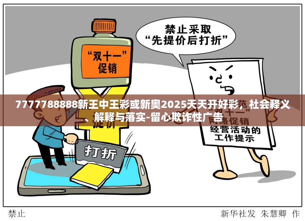 欺诈性广告 第8页
