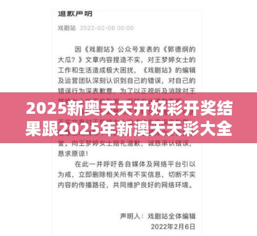 2025新奥天天开好彩开奖结果跟2025年新澳天天彩大全，重点释义、解释与落实,警惕不实的钓鱼钩