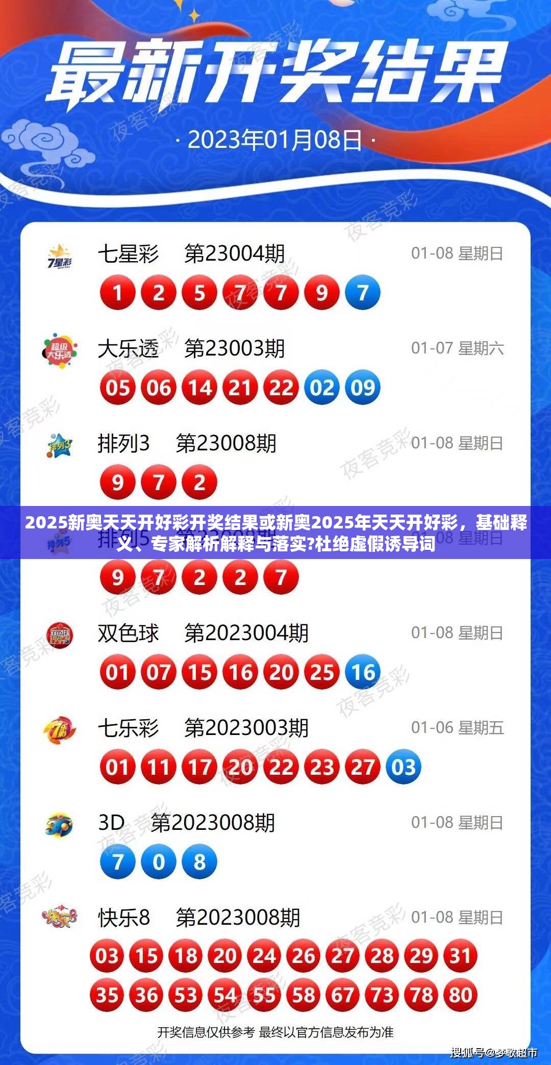 2025新奥天天开好彩开奖结果或新奥2025年天天开好彩，基础释义、专家解析解释与落实?杜绝虚假诱导词