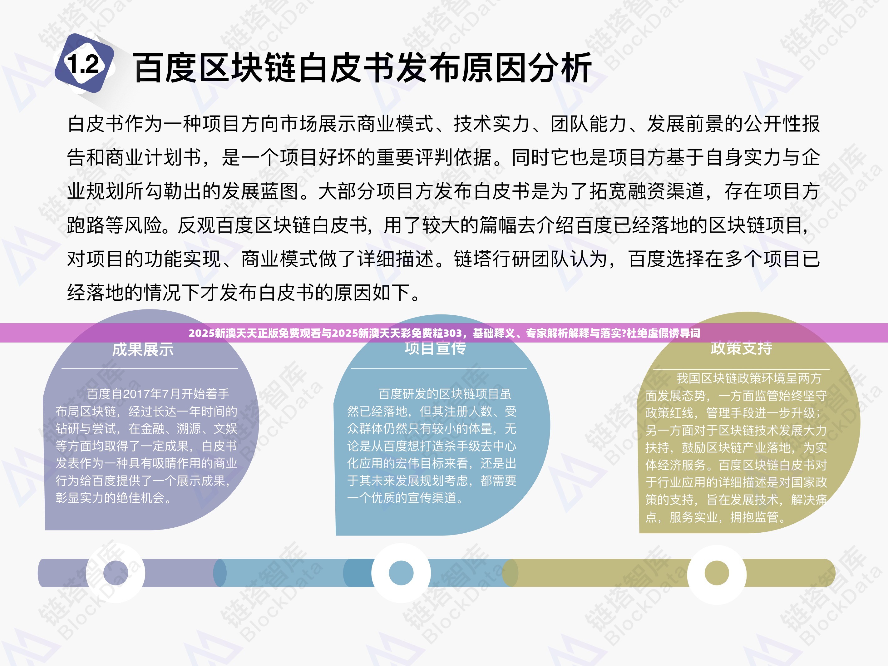 2025新澳天天正版免费观看与2025新澳天天彩免费粒303，基础释义、专家解析解释与落实?杜绝虚假诱导词