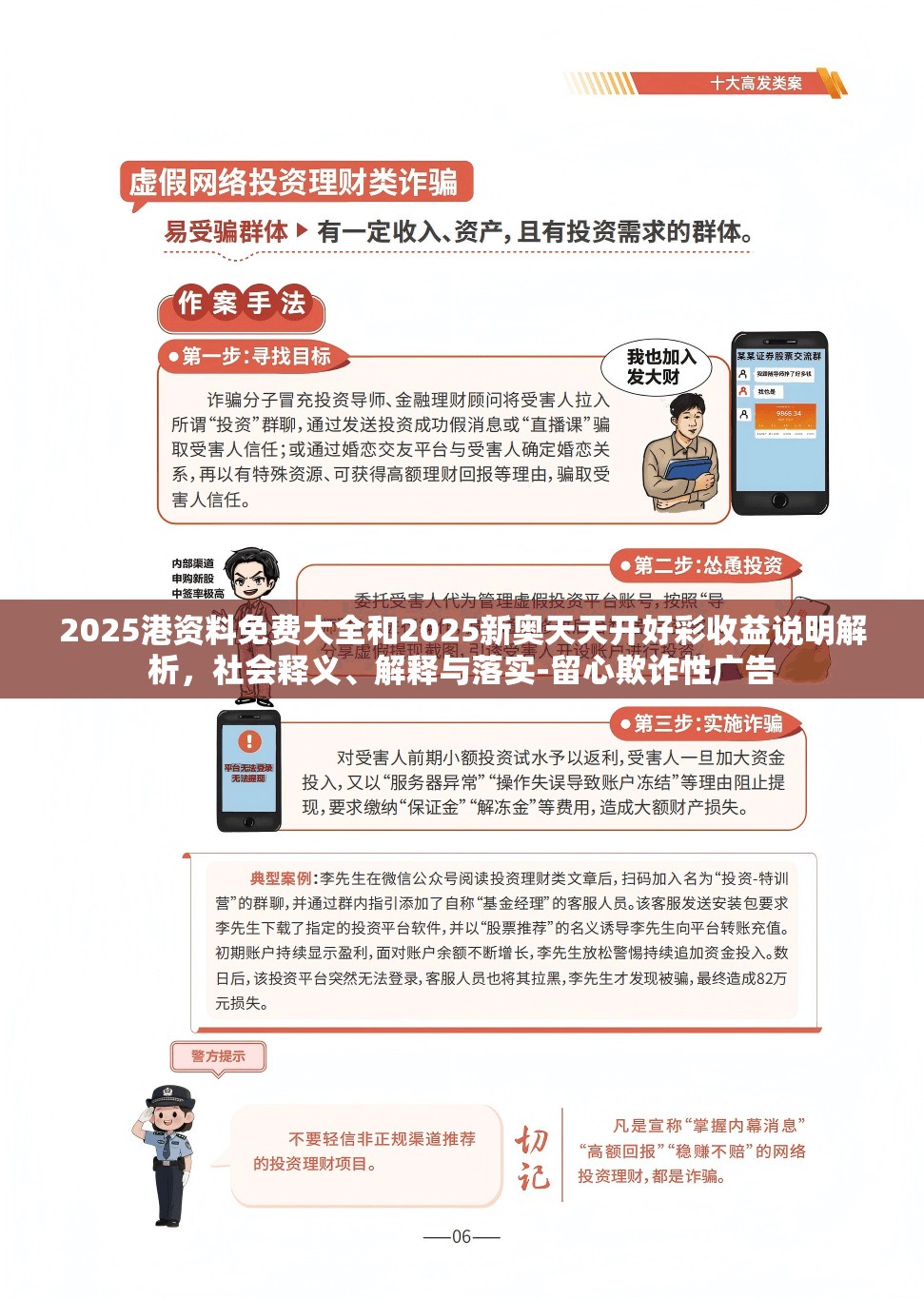 2025港资料免费大全和2025新奥天天开好彩收益说明解析，社会释义、解释与落实-留心欺诈性广告