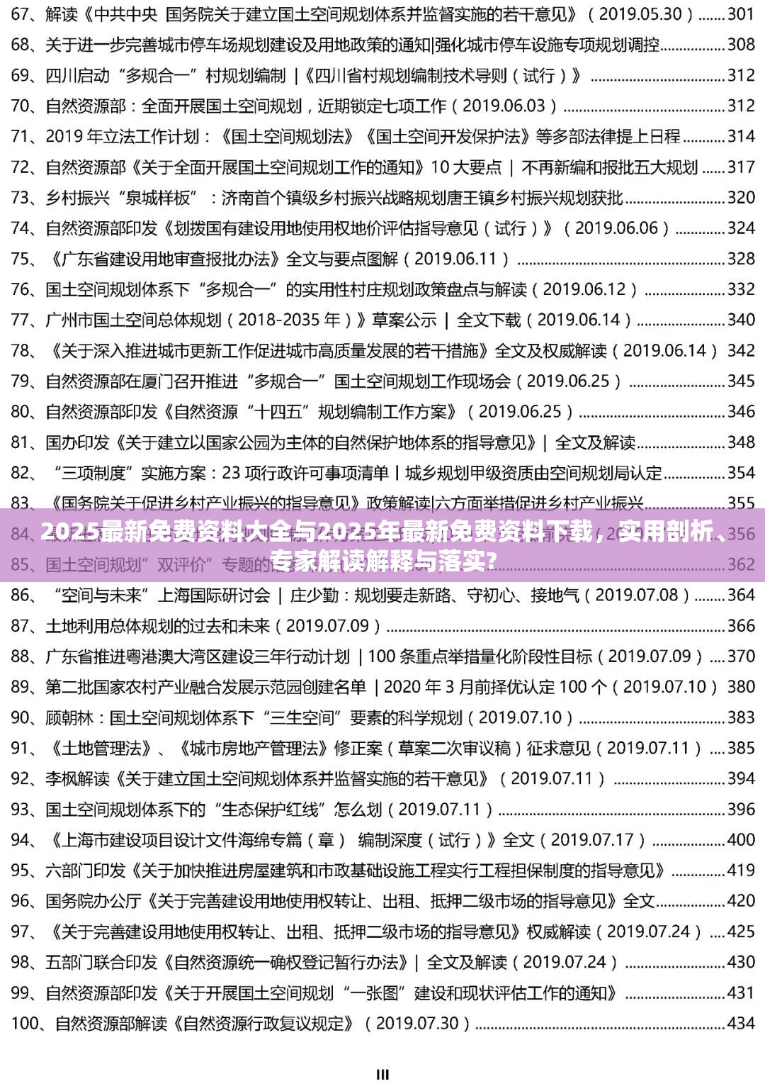 麦积区社棠镇 第37页