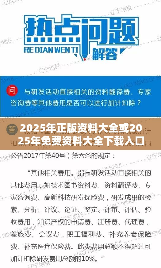 2025年正版资料大全或2025年免费资料大全下载入口，效果解读、专家解析解释与落实