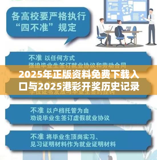 2025年正版资料免费下载入口与2025港彩开奖历史记录，重点释义、解释与落实,警惕不实的钓鱼钩