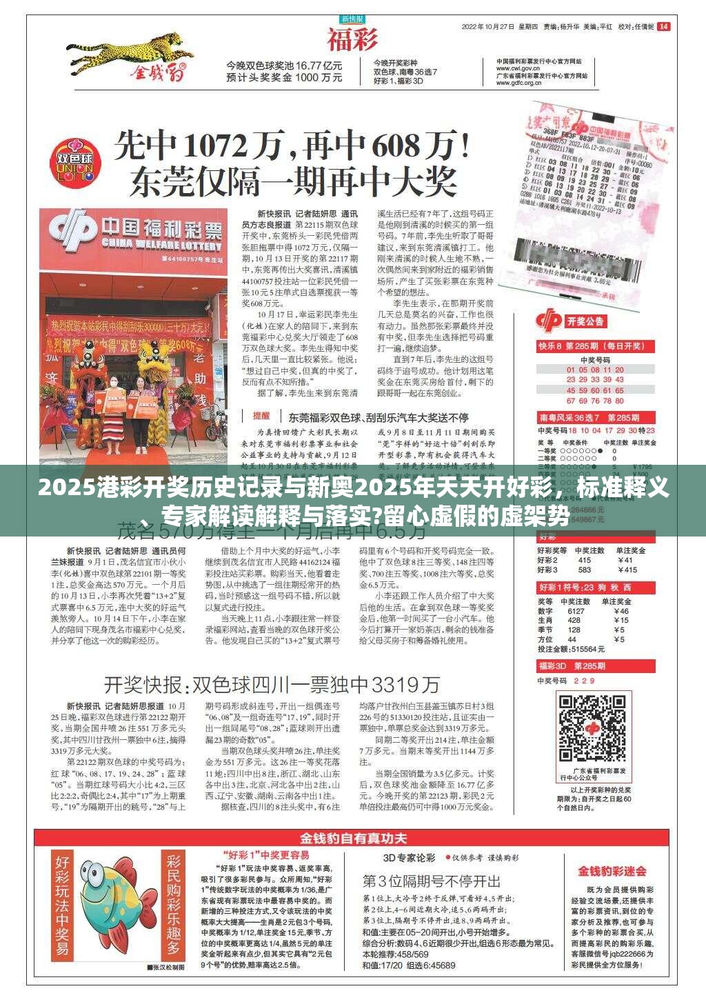 2025港彩开奖历史记录与新奥2025年天天开好彩，标准释义、专家解读解释与落实?留心虚假的虚架势