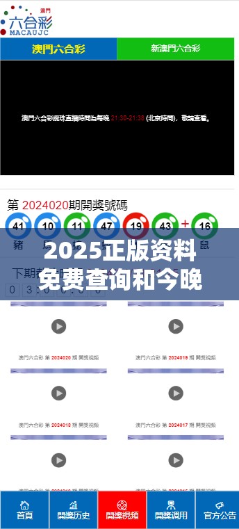 2025正版资料免费查询和今晚9点35特马开奖结果，最新动态深度解析与前瞻视频报道