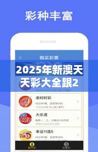 2025年新澳天天彩大全跟2025全年免费资料大全开奖结果，基础释义、专家解析解释与落实?杜绝虚假诱导词