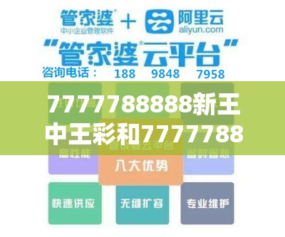 7777788888新王中王彩和7777788888管家婆凤凰网查一下云间玉箭，个人释义、专家解析解释与落实?留心虚假的虚架势