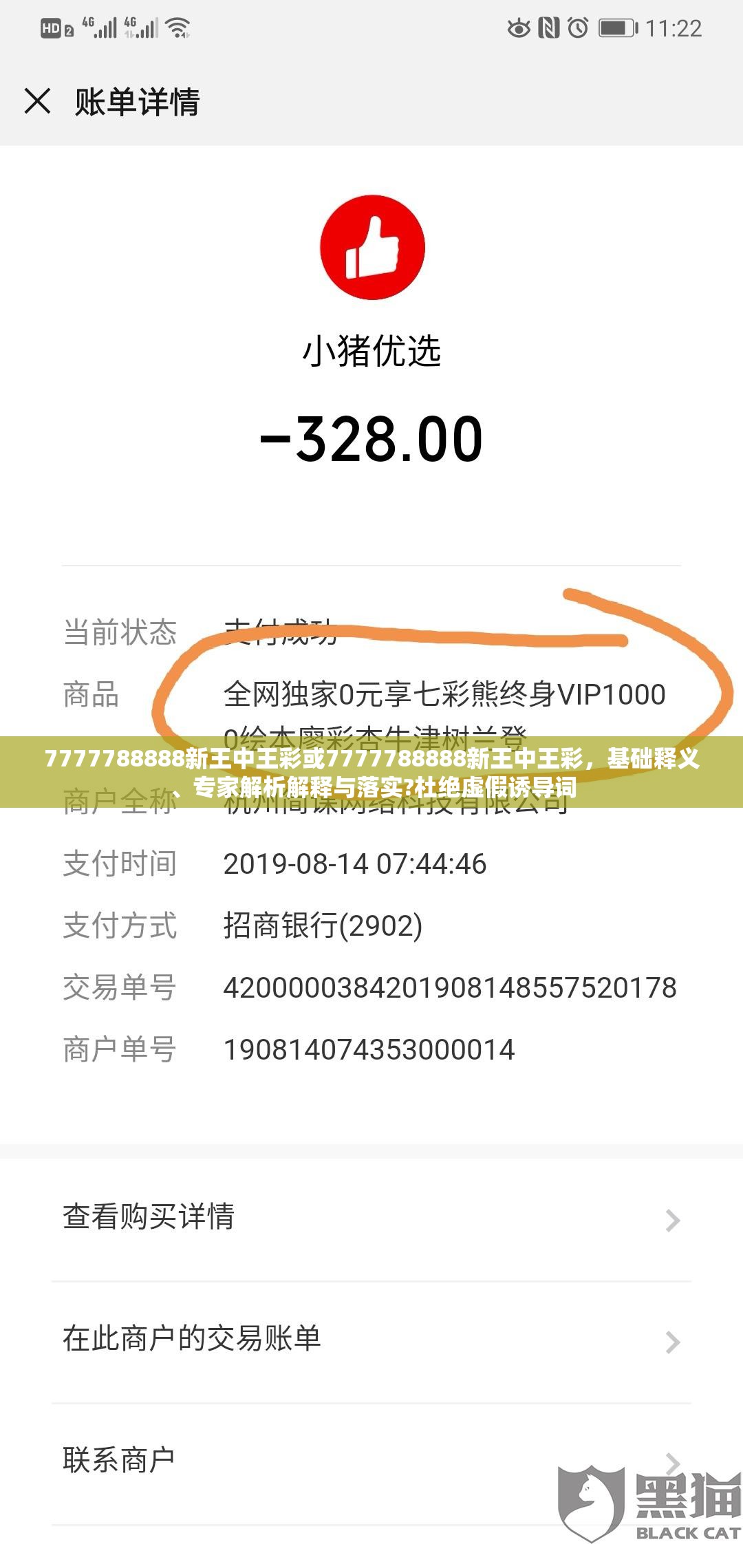 7777788888新王中王彩或7777788888新王中王彩，基础释义、专家解析解释与落实?杜绝虚假诱导词