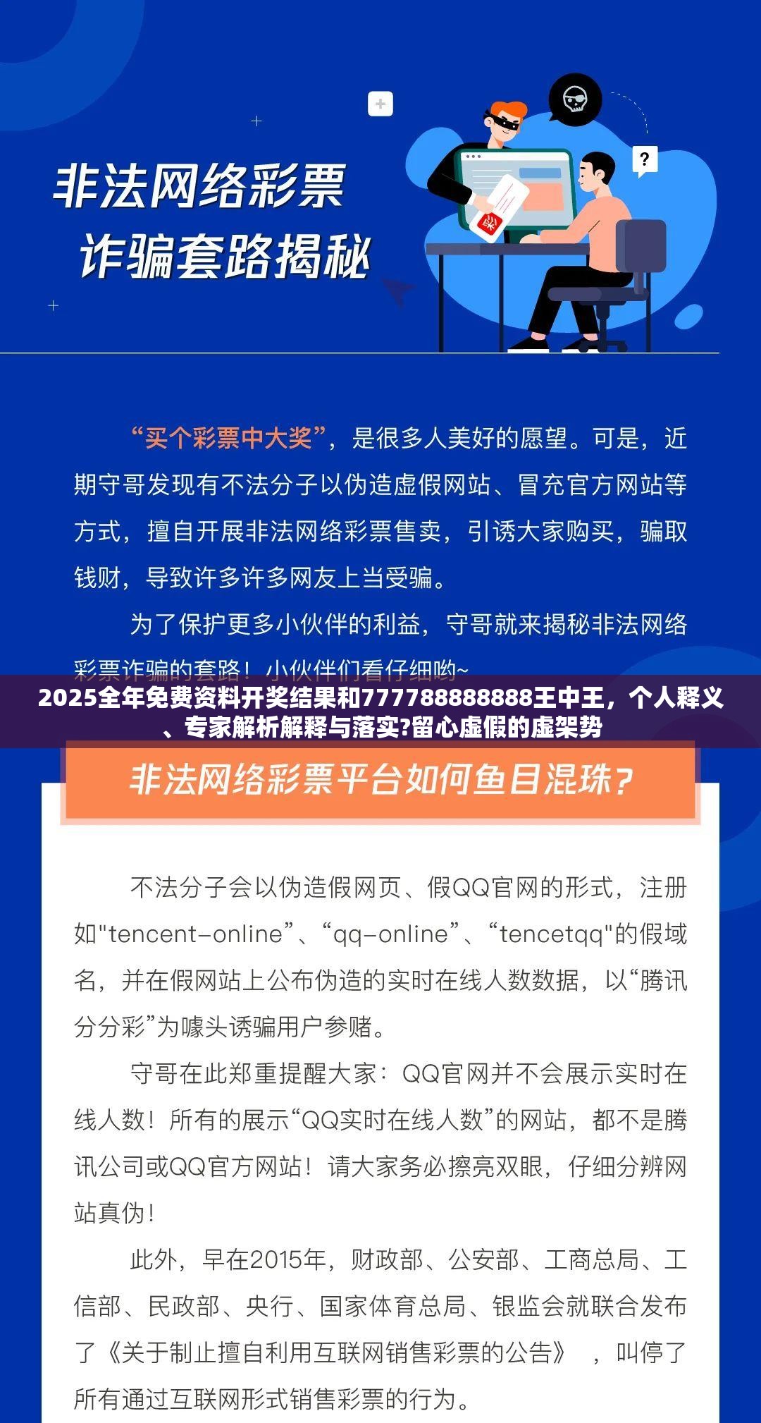 2025全年免费资料开奖结果和777788888888王中王，个人释义、专家解析解释与落实?留心虚假的虚架势