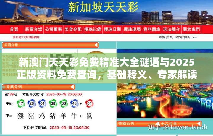 新澳门天天彩免费精准大全谜语与2025正版资料免费查询，基础释义、专家解读解释与落实?抵制不实承诺危害