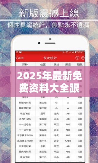 2025年最新免费资料大全跟2025港彩开奖历史记录，个人释义、专家解析解释与落实?留心虚假的虚架势