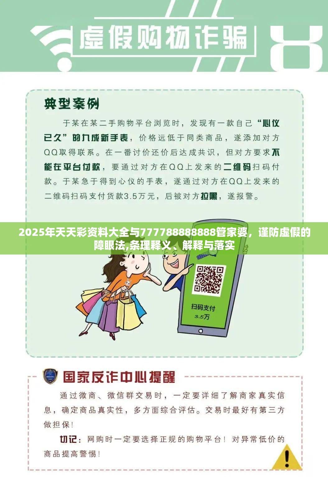 2025年天天彩资料大全与777788888888管家婆，谨防虚假的障眼法,条理释义、解释与落实