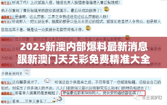 新澳内部消息爆料