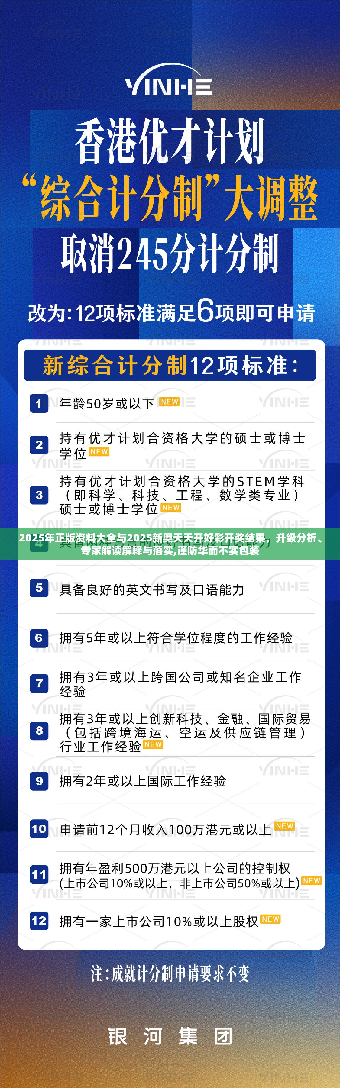 2025年正版资料大全与2025新奥天天开好彩开奖结果，升级分析、专家解读解释与落实,谨防华而不实包装