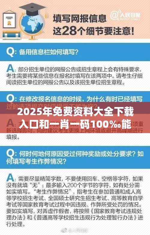 2025年免费资料大全下载入口和一肖一码100‰能中多少钱，基础释义、专家解析解释与落实?杜绝虚假诱导词
