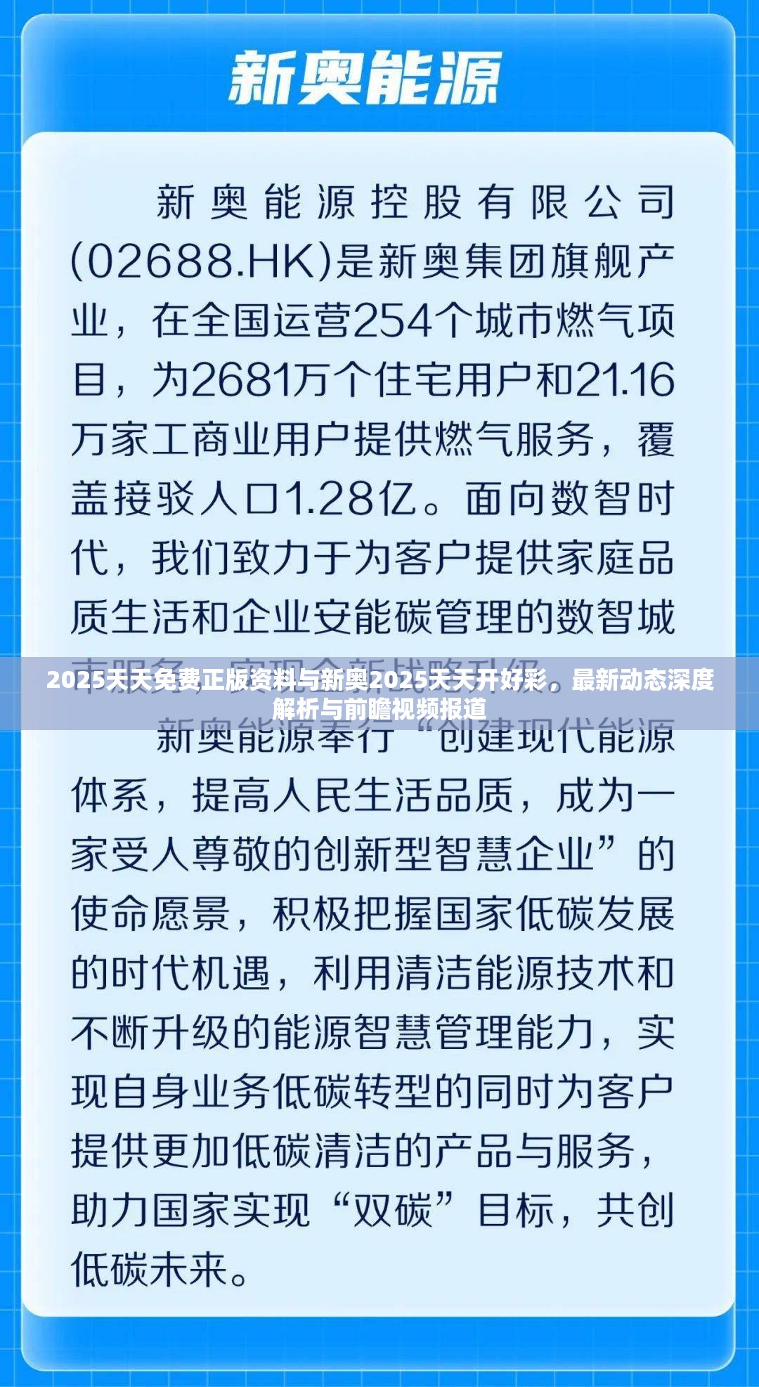 2025天天免费正版资料与新奥2025天天开好彩，最新动态深度解析与前瞻视频报道