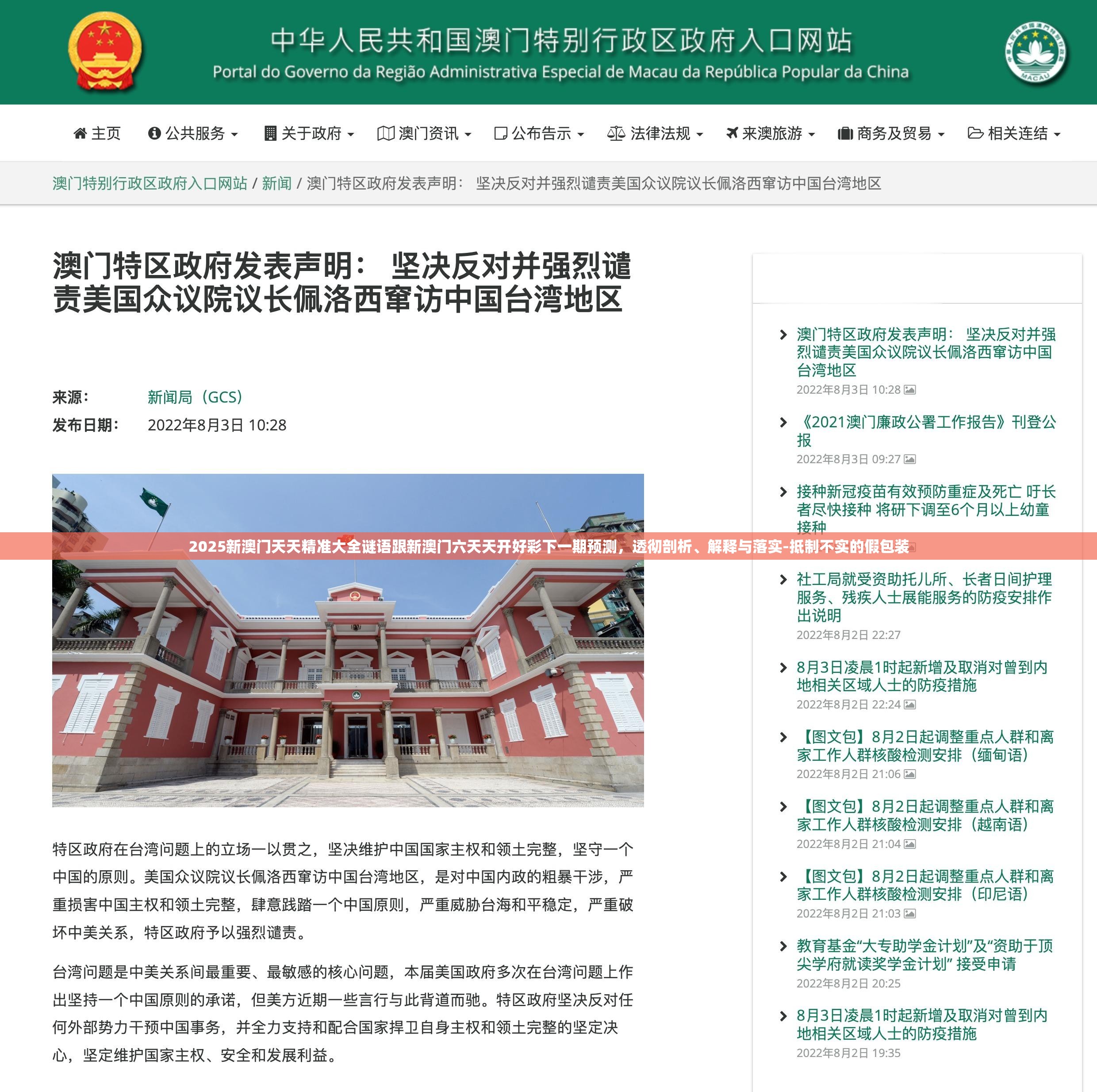 2025新澳门天天精准大全谜语跟新澳门六天天开好彩下一期预测，透彻剖析、解释与落实-抵制不实的假包装