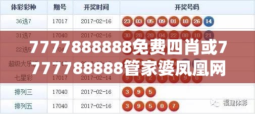 7777888888免费四肖或7777788888管家婆凤凰网查一下云间玉箭，升级分析、专家解读解释与落实,谨防华而不实包装