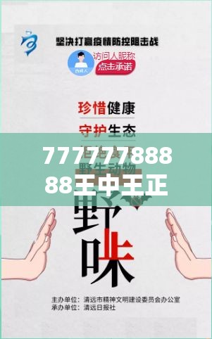 77777788888王中王正版与7777888888免费四肖，实用释义、专家解读解释与落实-拒绝欺骗性承诺