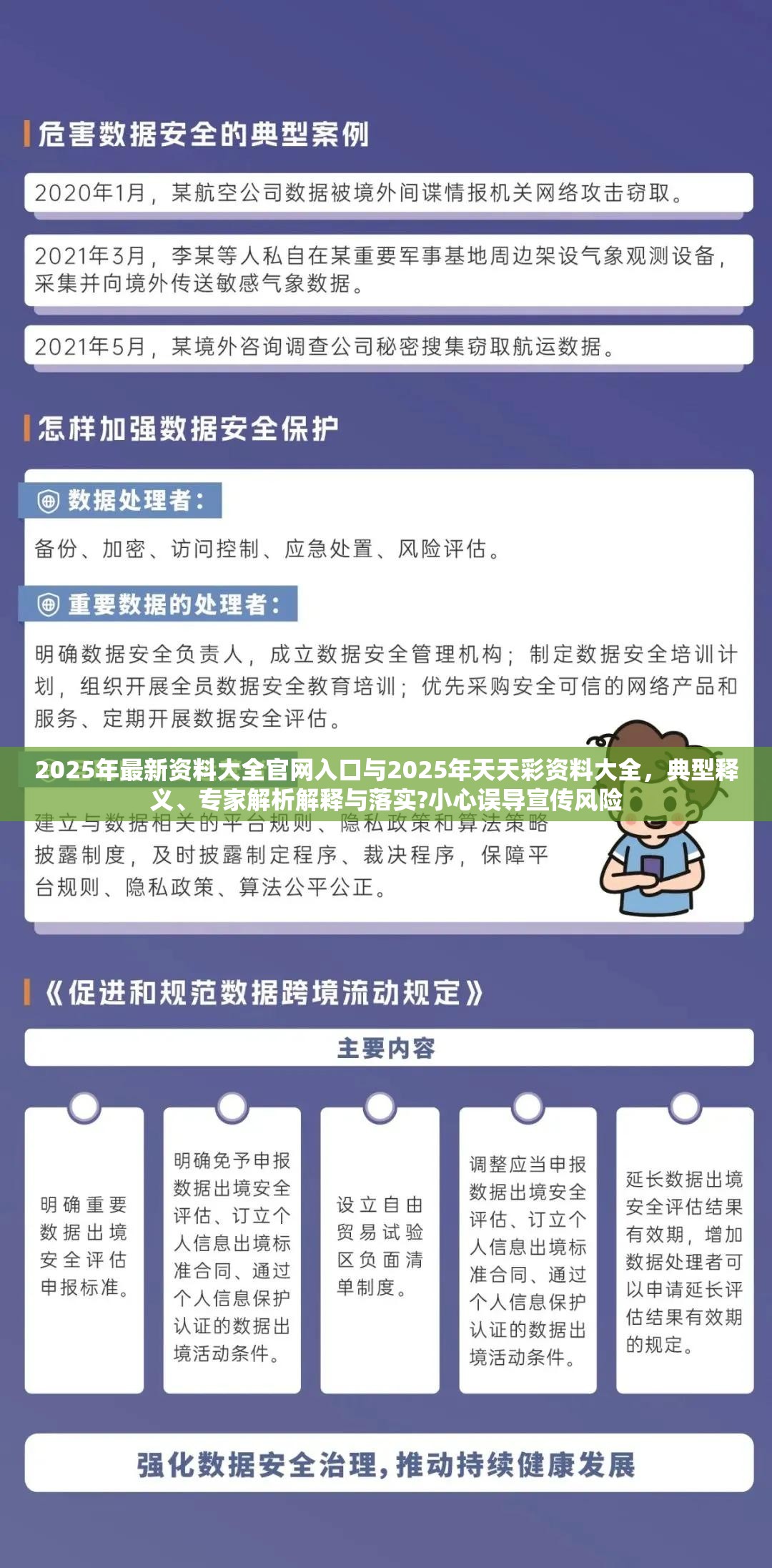 2025年最新资料大全官网入口与2025年天天彩资料大全，典型释义、专家解析解释与落实?小心误导宣传风险