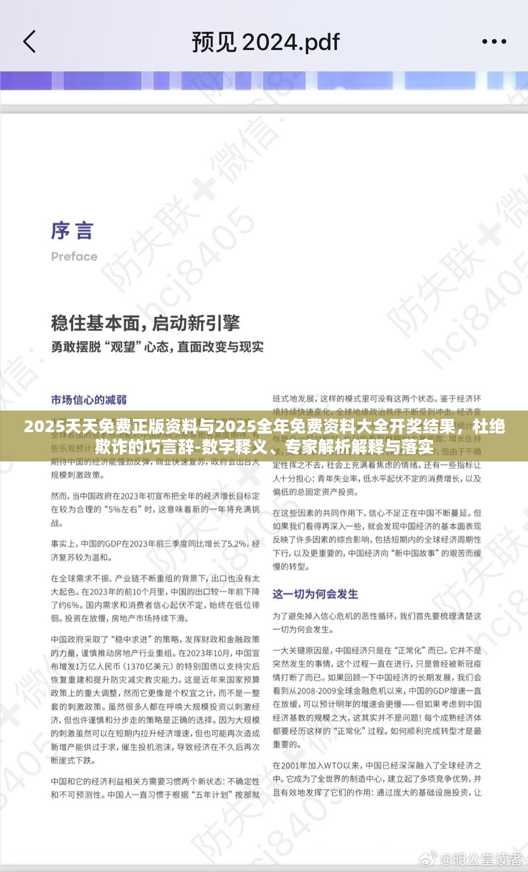 2025天天免费正版资料与2025全年免费资料大全开奖结果，杜绝欺诈的巧言辞-数字释义、专家解析解释与落实