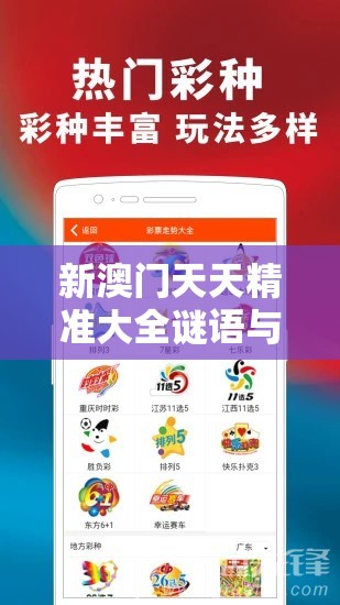 新澳门天天精准大全谜语与管家和100管家婆中奖概率，基础释义、专家解析解释与落实?杜绝虚假诱导词