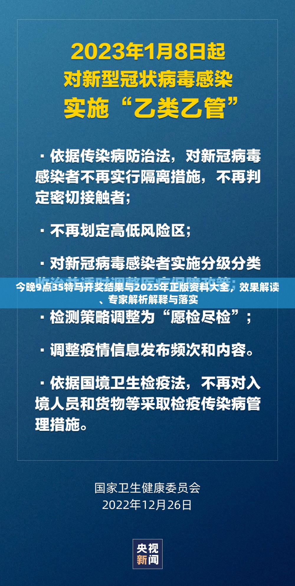 今晚9点35特马开奖结果与2025年正版资料大全，效果解读、专家解析解释与落实